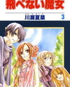 Tobenai Majo Manga