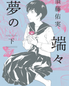 Yume no Hashibashi Manga