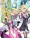 Gakusen Toshi Asterisk (Novel) Novel