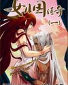 Tales from the Land of Daughters - ShengNan's Story Manhua