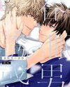 Shunmin Otoko no Yuuwaku Manga