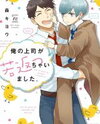 Ore no Joushi ga Wakagaecchaimashita. Manga