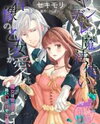 Yandere Mahoutsukai wa Sekizou no Otome shika Aisenai - Majo wa Manadeshi no Atsui Kuchizuke de Tokeru Manga