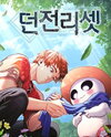 Dungeon Reset Manhwa