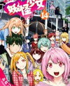 Youkai Shoujo - Monsuga Manga