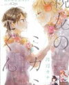 Shinyu no Mikami-kun Manga