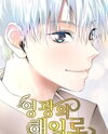 A Tidal Wave of Glory Manhwa