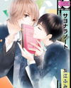 Sayonara Note Manga
