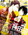 Koi to wa Yosou ga Tsukanai Mono de Manga