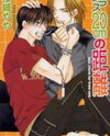 Plus 20 cm no Kyori Manga