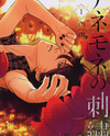 Anemone no Shishuu Manga