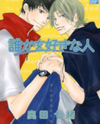 Dareka wo Suki na Hito Manga