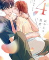 Okaeri, Hatsukoi. Manga