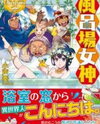 Furoba Megami (Novel) Novel