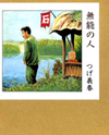 Munou no Hito Manga