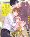 Sekai wa Shippo de Dekiteiru Manga