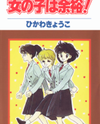 Onnanoko wa Yoyuu! Manga