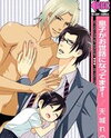 Musuko ga Osewa ni Nattemasu! Manga