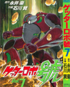 Getter Robo Gou Manga