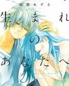 Chikyuu Umare no Anata e Manga