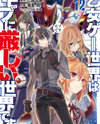 Otomege Sekai wa Mob ni Kibishii Sekai desu Manga