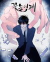 Stalker's Game Manhwa