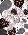 Koi no Yuurei Manga