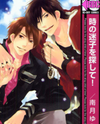 Toki no Maigo o Sagashite! Manga