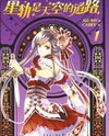 Xing Gui Shi Tian Kong De Dao Lu Manhua