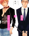 Yasaotoko to Sadistic Manga