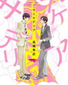 Psychedelia (TAKAHASHI Hidebu) Manga