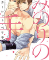 Minori no Te Manga