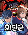 Oh! Dangun Manhwa