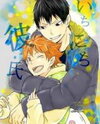 Haikyu!! dj - Ichinichi Kareshi Doujinshi