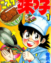 Mister Ajikko Manga