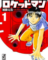 Rocket Man Manga