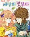 You Are My Everything Manhwa