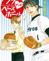 Love and Baseball Manga