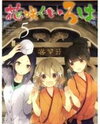 Hanasaku Iroha Manga