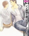 Ii Kankei de Komatteru Manga