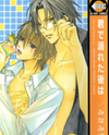 Kimi de Oboreta Ato wa Manga