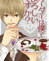 Order wa Boku de Yoroshii Desu ka? Manga