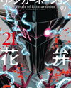 Reincarnation no Kaben Manga