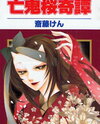 Nakizakura Kitan Manga