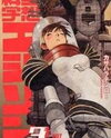 Kuusou Kagaku Edison Manga
