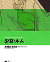Shoujo Nemu Manga