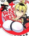 Nariyuki Makase no Tengu Michi Manga