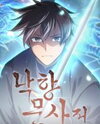 Tale of a Scribe Who Retires to the Countryside Manhwa