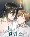 My Calypso Manhwa