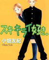 Suki Kirai Suki. Manga